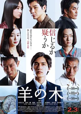 羊之树[电影解说] (2017) 海报